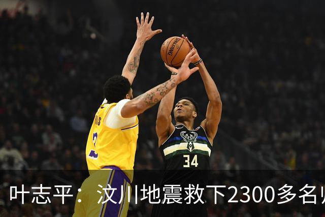 叶志平：汶川地震救下2300多名师生零伤亡的校长，却只多活了3年