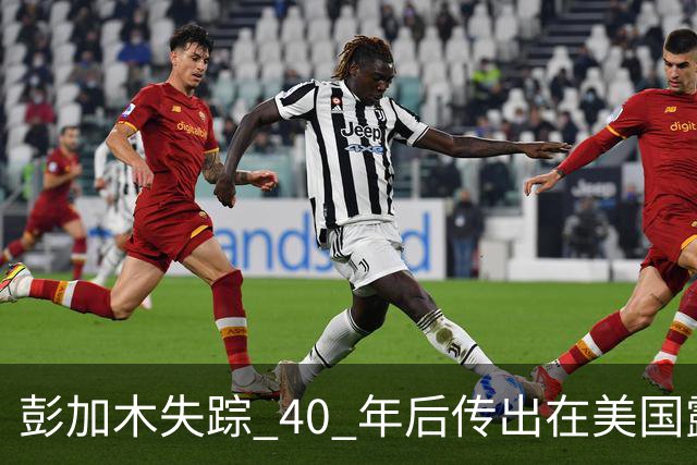 彭加木失踪 40 年后传出在美国露面的底细已经查清。当年中央下达指令追查，这桩罗布泊悬案背后的隐秘往事让人不寒而栗