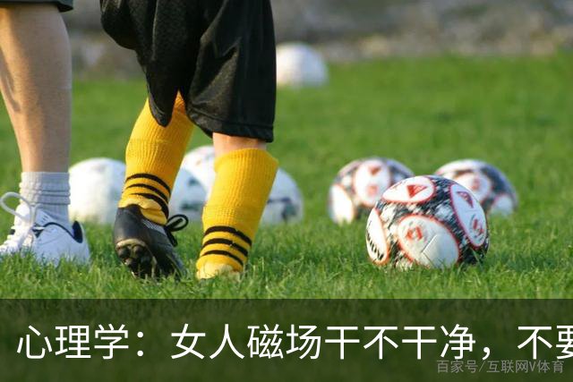 心理学：女人磁场干不干净，不要看脸，就看这两处，很准