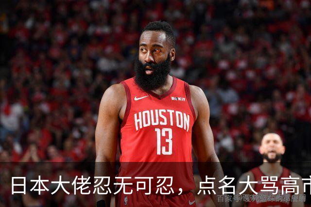 日本大佬忍无可忍，点名大骂高市早苗，当个首相把国家搞成这样