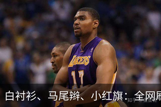 白衬衫、马尾辫、小红旗：全网刷屏的“秦主任”，到底为什么火？